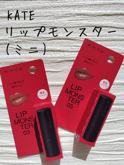 ケイト リップモンスター/KATE/口紅を使ったクチコミ(1枚目)