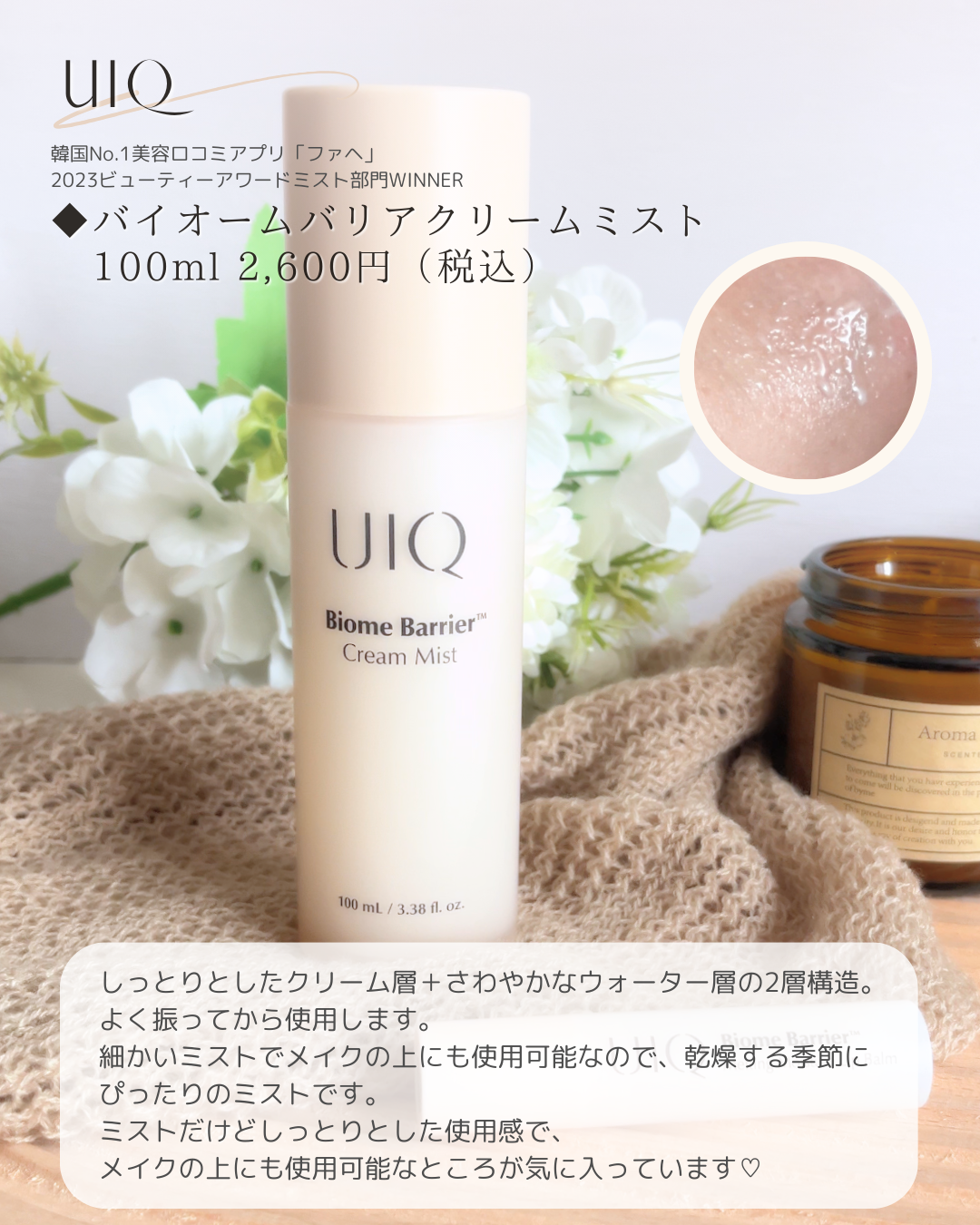 バイオームバリア クリームミスト/UIQ/ミスト状化粧水を使ったクチコミ(4枚目)