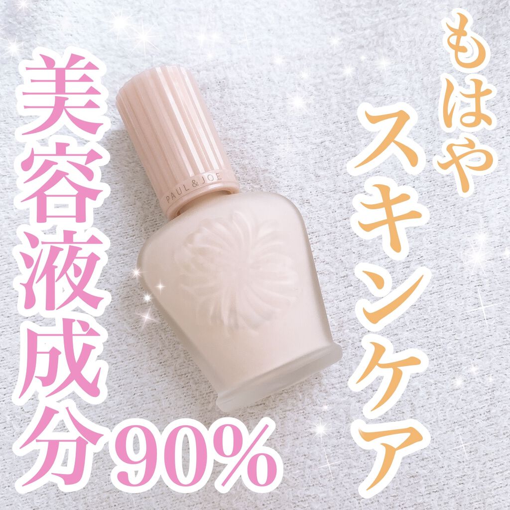 モイスチュアライジング ファンデーション プライマー/PAUL & JOE BEAUTE/化粧下地を使ったクチコミ（1枚目）