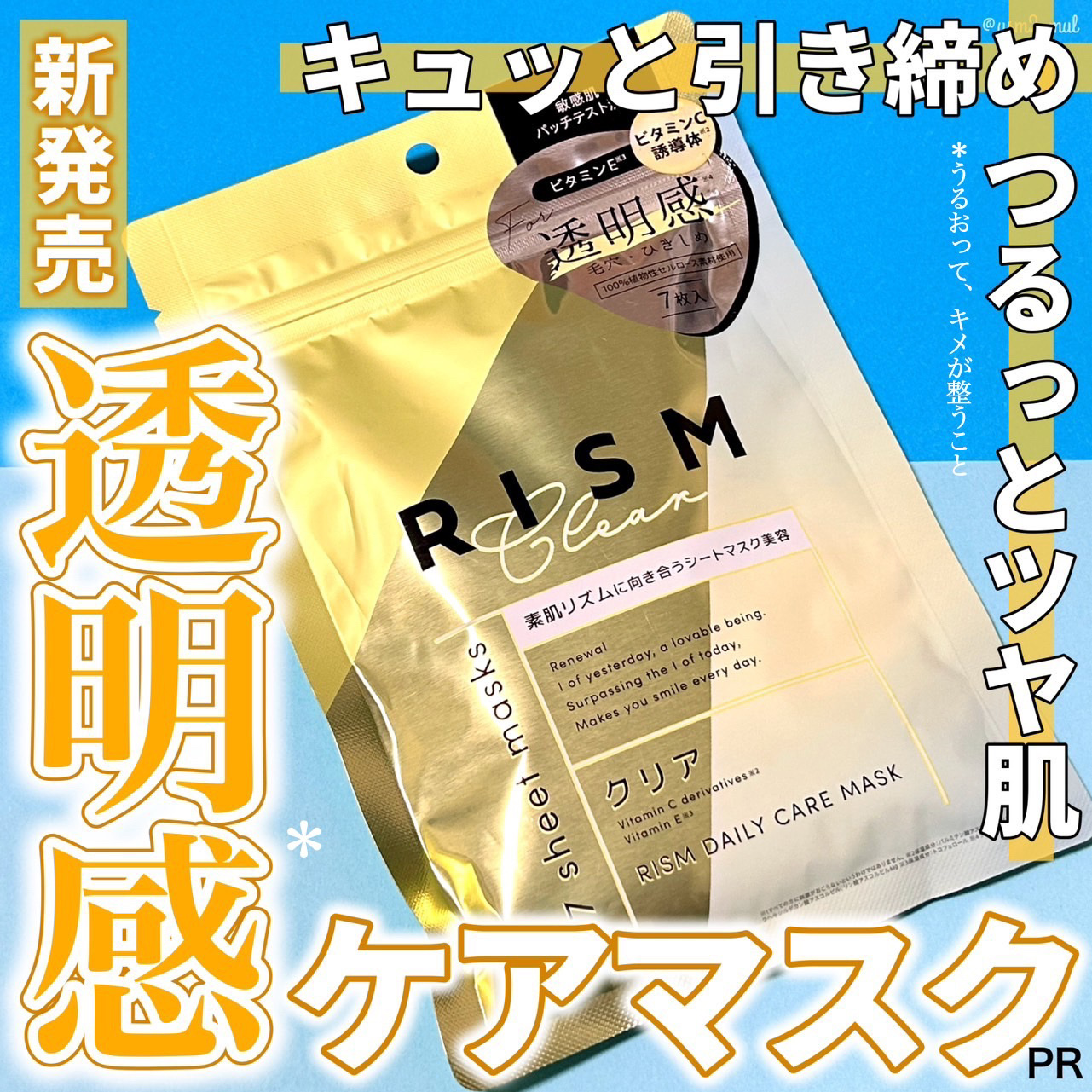 デイリーケアマスク クリア/RISM/シートマスク・パックを使ったクチコミ（1枚目）