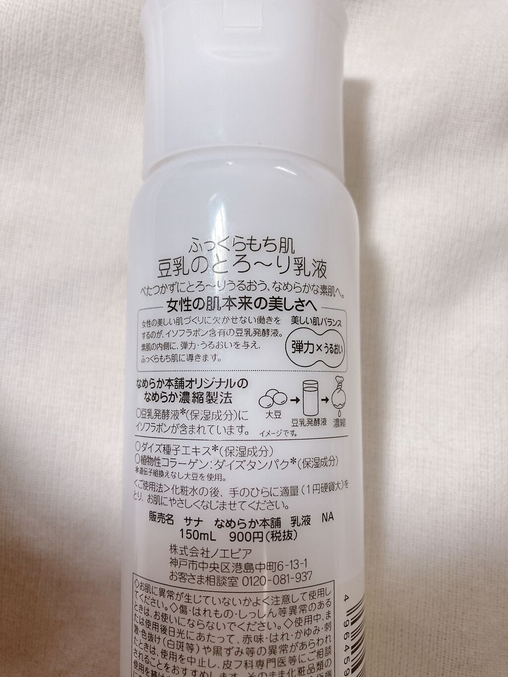 なめらか本舗 なめらか本舗 乳液 NAのクチコミ「サナ　なめらか本舗🎀
乳液　NA

無香料・無着色・無鉱物油


『ベタつかずにとろ〜りお肌に.....」（2枚目）