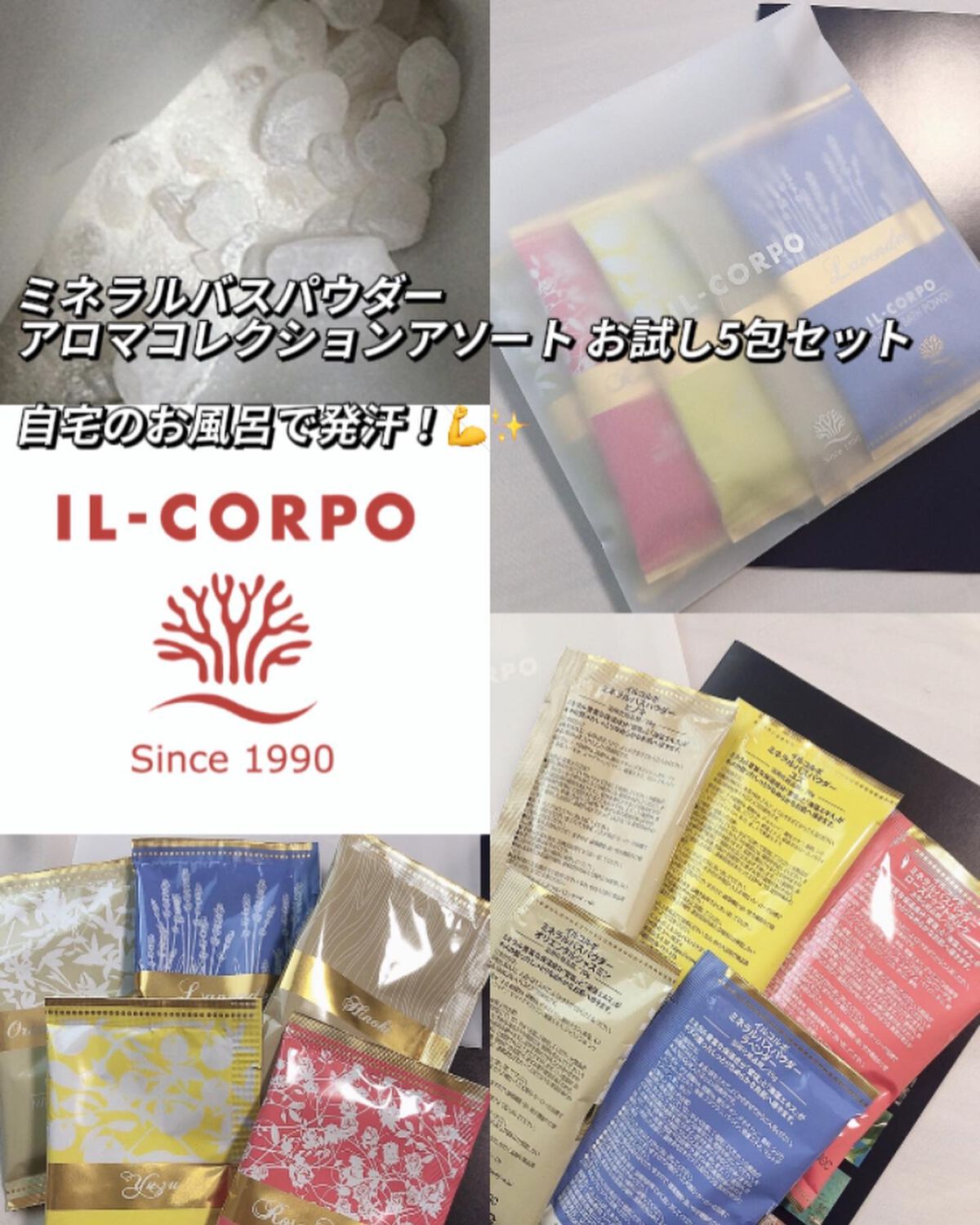 ミネラルバスパウダー グリーティングギフト/イルコルポ/入浴剤セットを使ったクチコミ（1枚目）