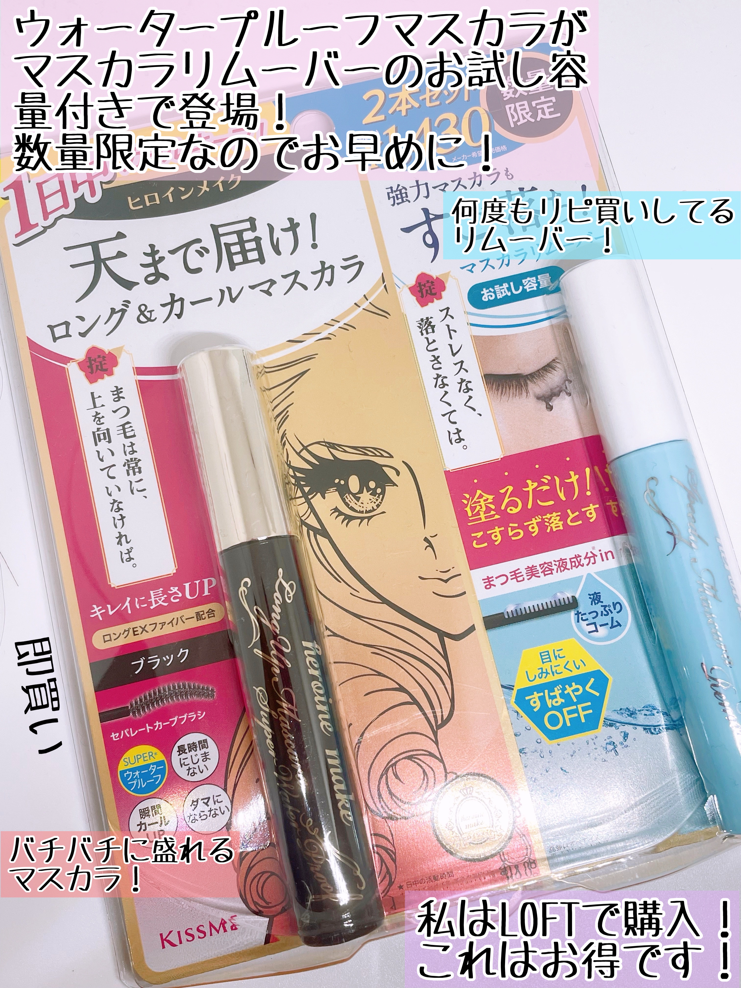 ヒロインメイクＳＰ スピーディーマスカラリムーバー/ヒロインメイク/ポイントメイクリムーバーを使ったクチコミ（2枚目）