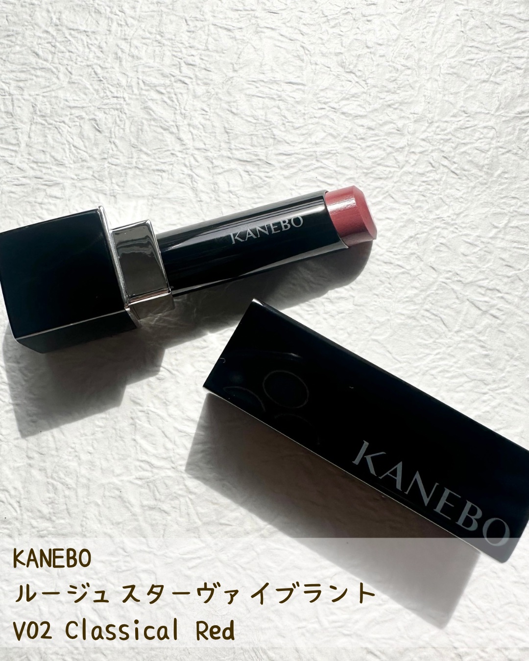 ルージュスターヴァイブラント V02 Classical Red/KANEBO/口紅を使ったクチコミ（2枚目）