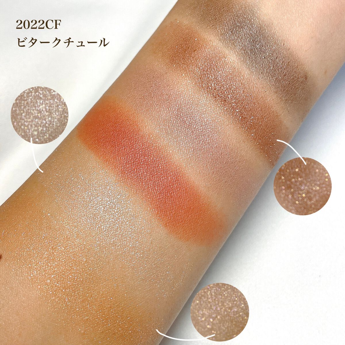 ミネラルクラッシィシャドー2022CF ビタークチュール/エトヴォス/アイシャドウパレットを使ったクチコミ（2枚目）