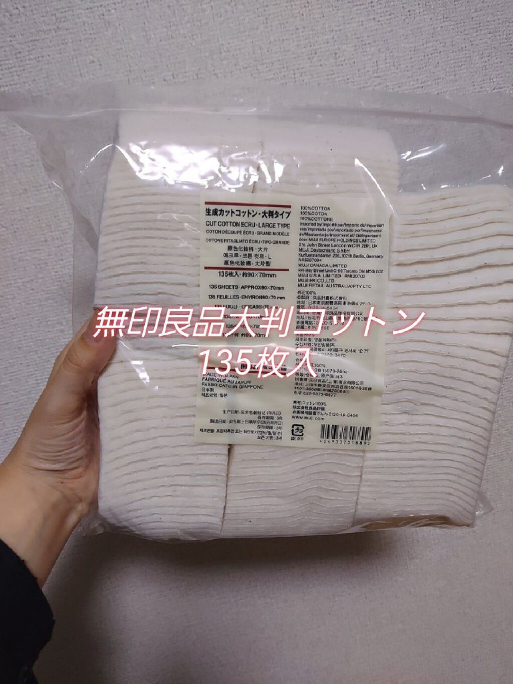 生成カットコットン・大判タイプ/無印良品/コットンを使ったクチコミ（1枚目）