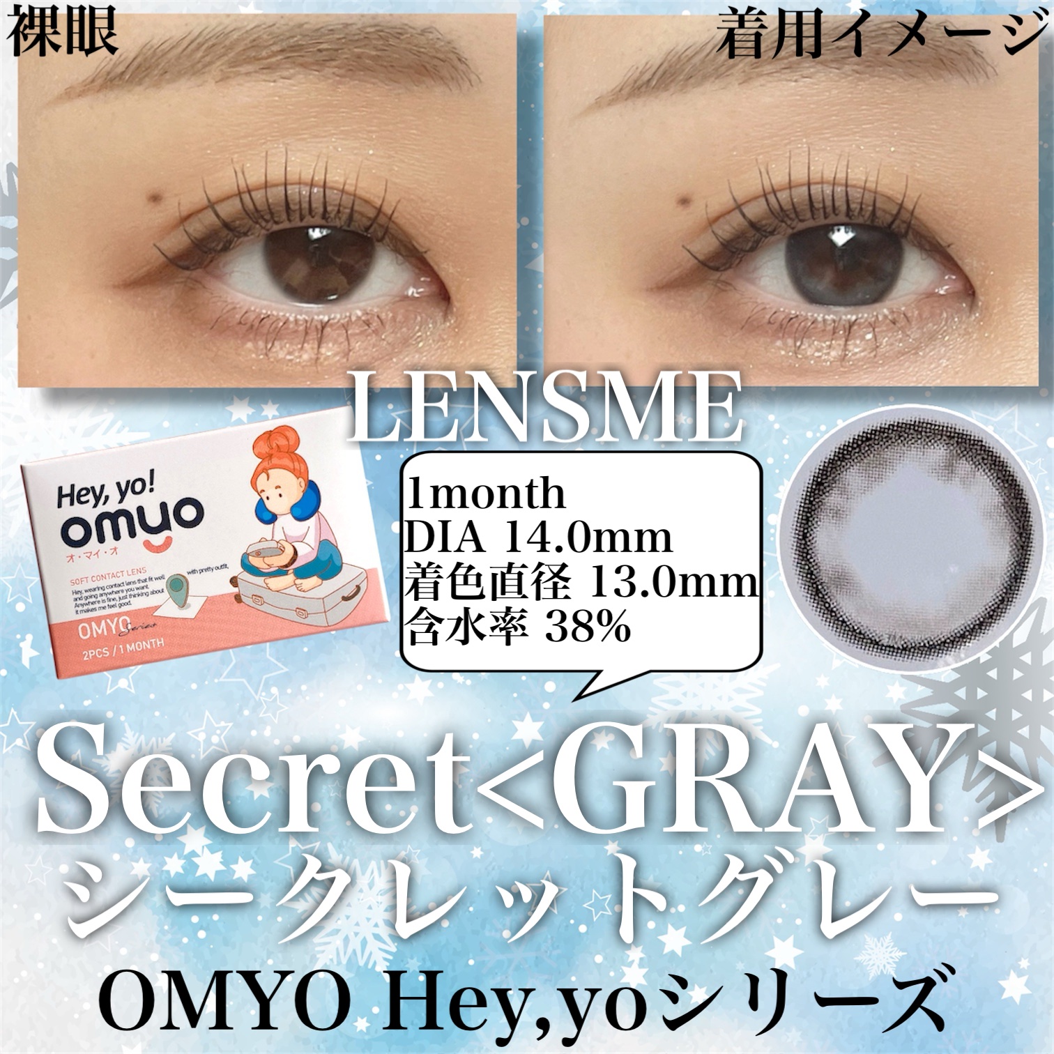 omyo/LENSME/カラーコンタクトレンズを使ったクチコミ（2枚目）