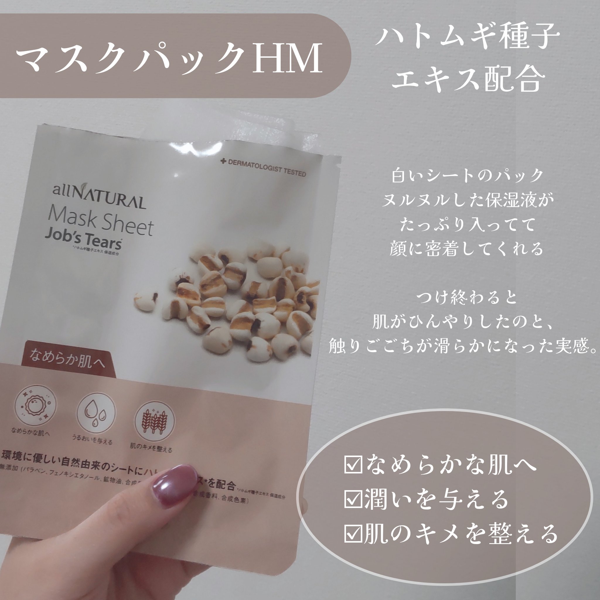 オールナチュラル マスクパックHM 25ml/allNATURAL/シートマスク・パックを使ったクチコミ（2枚目）