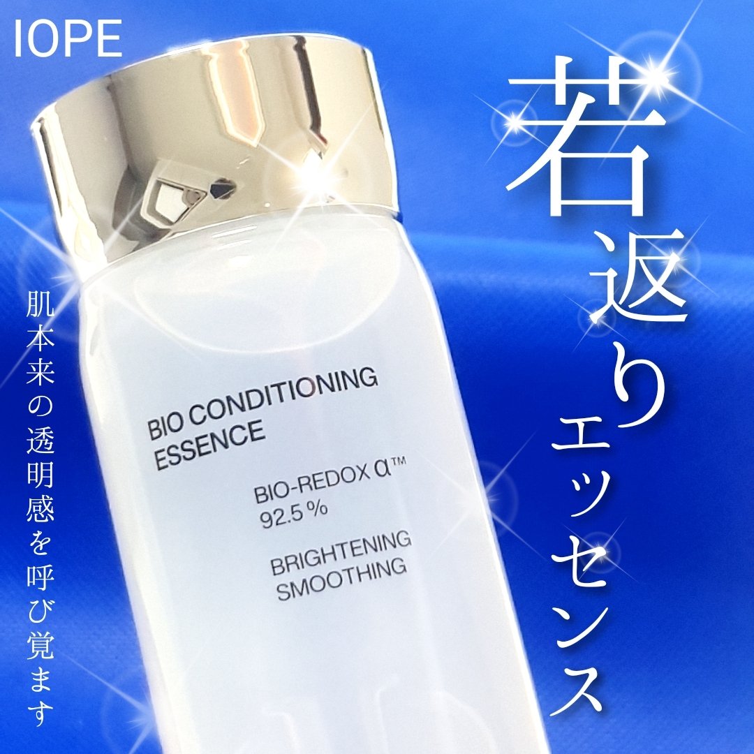 バイオ コンディショニング エッセンス/IOPE/ブースター・導入液を使ったクチコミ（1枚目）