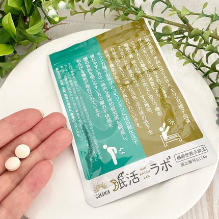 眠活ラボ /GOKUMIN/健康サプリメントを使ったクチコミ(3枚目)