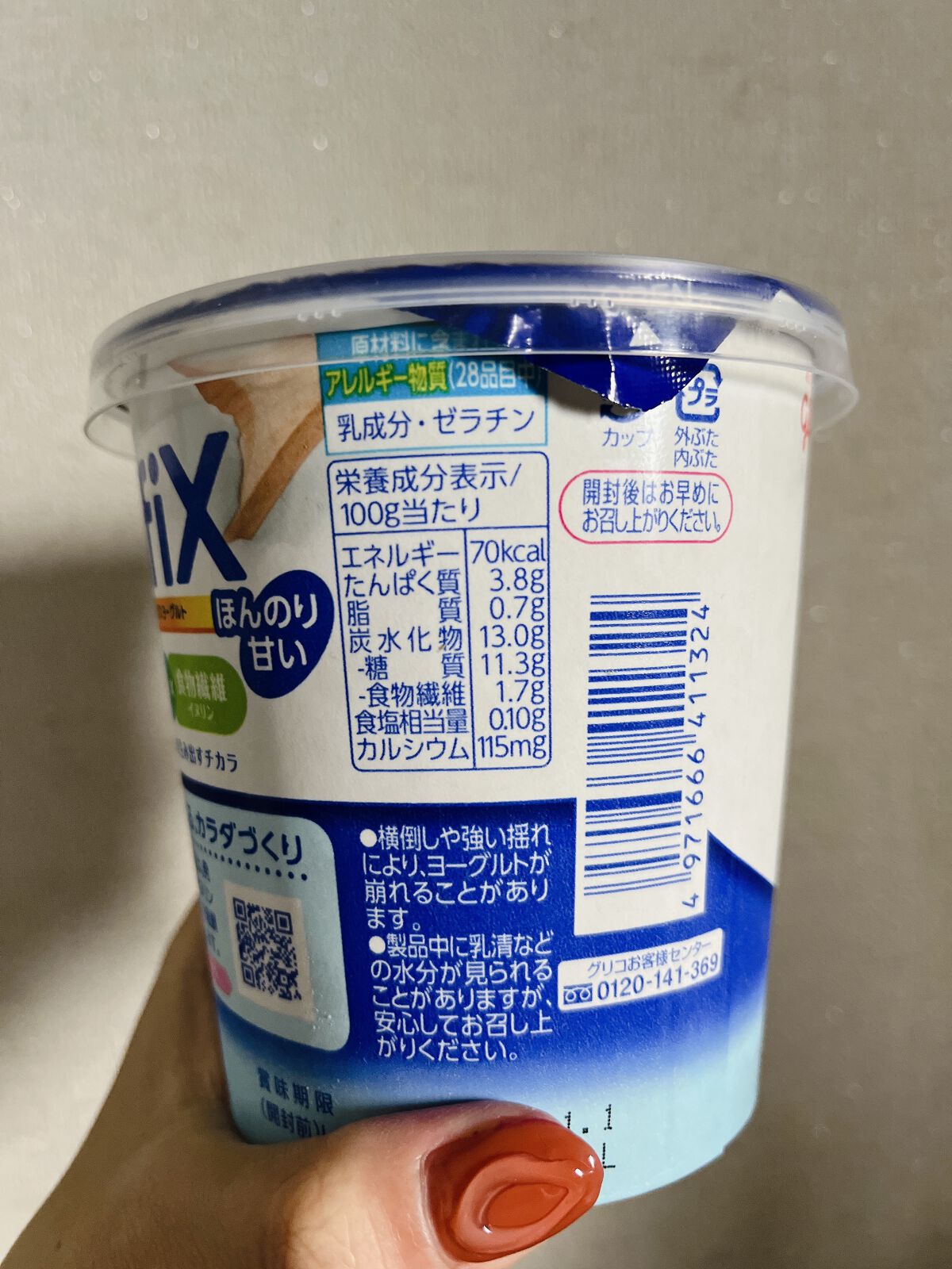 BifiXヨーグルト ほんのり甘い /グリコ/ヨーグルトを使ったクチコミ(2枚目)