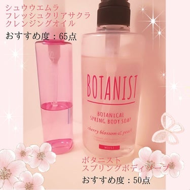 BOTANIST BOTANISTボタニカルリフレッシュボディージェルのクチコミ「桜が見頃になっていますね✨✨
サクラの香り大好きなので、
この時期になると集めてしまいます✨✨.....」（1枚目）