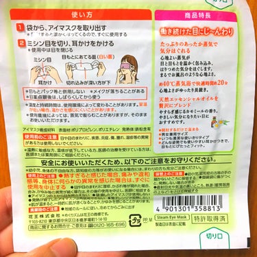 めぐりズム 蒸気でホットアイマスク 無香料/めぐりズム/その他を使ったクチコミ（2枚目）