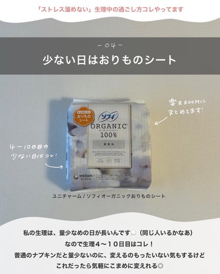 ソフィ おりものシート オーガニックコットン 無香料/ソフィ/おりものシートを使ったクチコミ(5枚目)