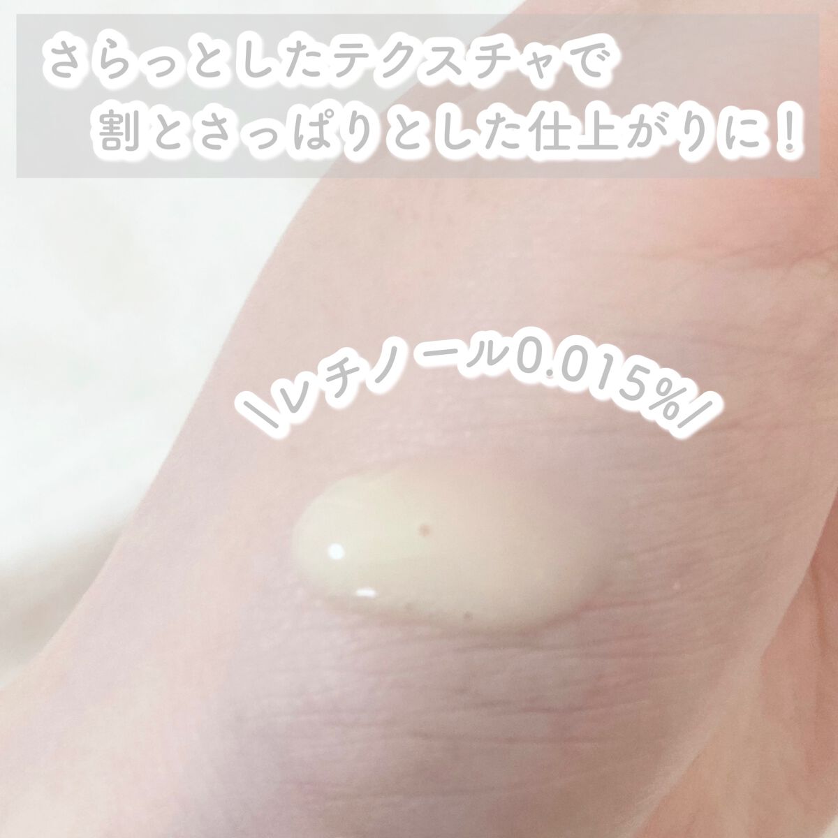 レチノール　シカ　リペア　セラム/innisfree/美容液を使ったクチコミ（2枚目）