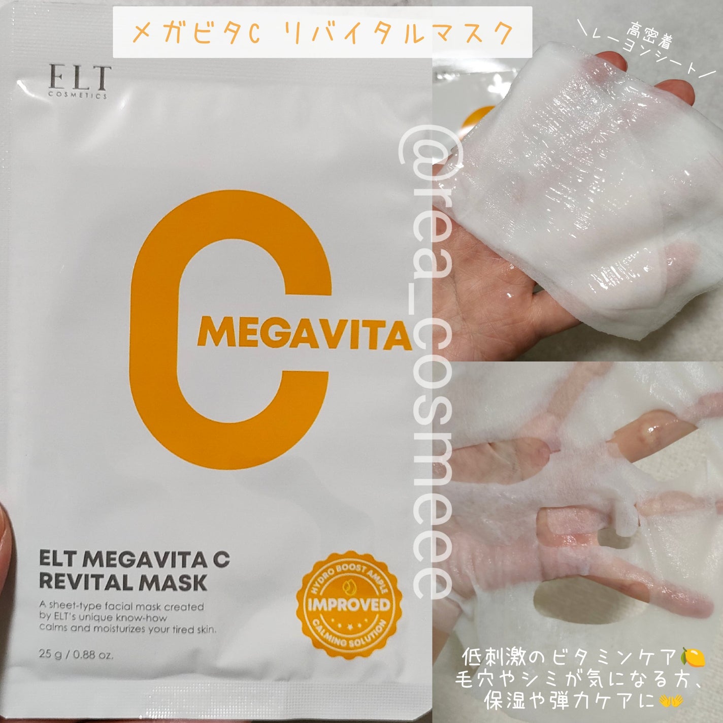 レッドカクタススージングマスク/ELT COSMETICS/シートマスク・パックを使ったクチコミ(2枚目)