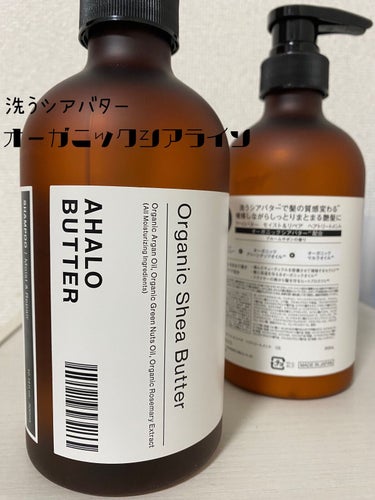 AHALO BUTTER モイスト＆リペア シャンプー／ヘアトリートメントのクチコミ「保湿力の高いシャンプートリートメント
なので髪のパサつきだけではなく
頭皮のゴワつきにも(￣▽.....」（1枚目）