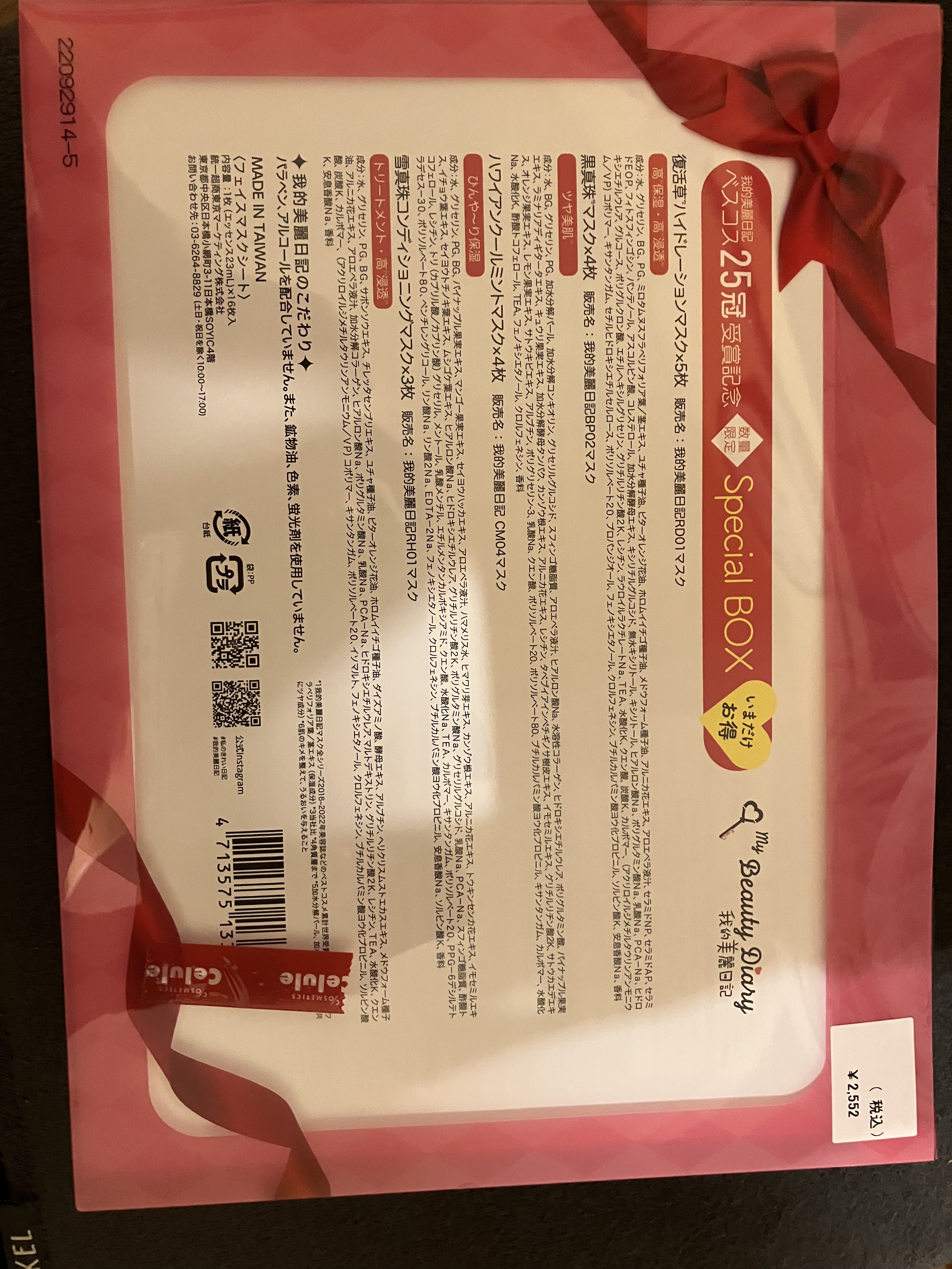 黒真珠マスク/我的美麗日記/シートマスク・パックを使ったクチコミ（2枚目）