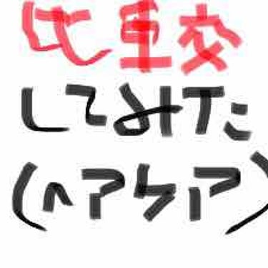 はい、今回はヘアケアについて比較してみました！参考になればいいなと思います🥰

今回はオイルトリートメント EXヘアオイルとエリップスの比較です。エリップスの入れ物今は小物入れになってます笑

☆オイル