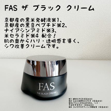 ザ ブラック クリーム/FAS/フェイスクリームを使ったクチコミ(2枚目)