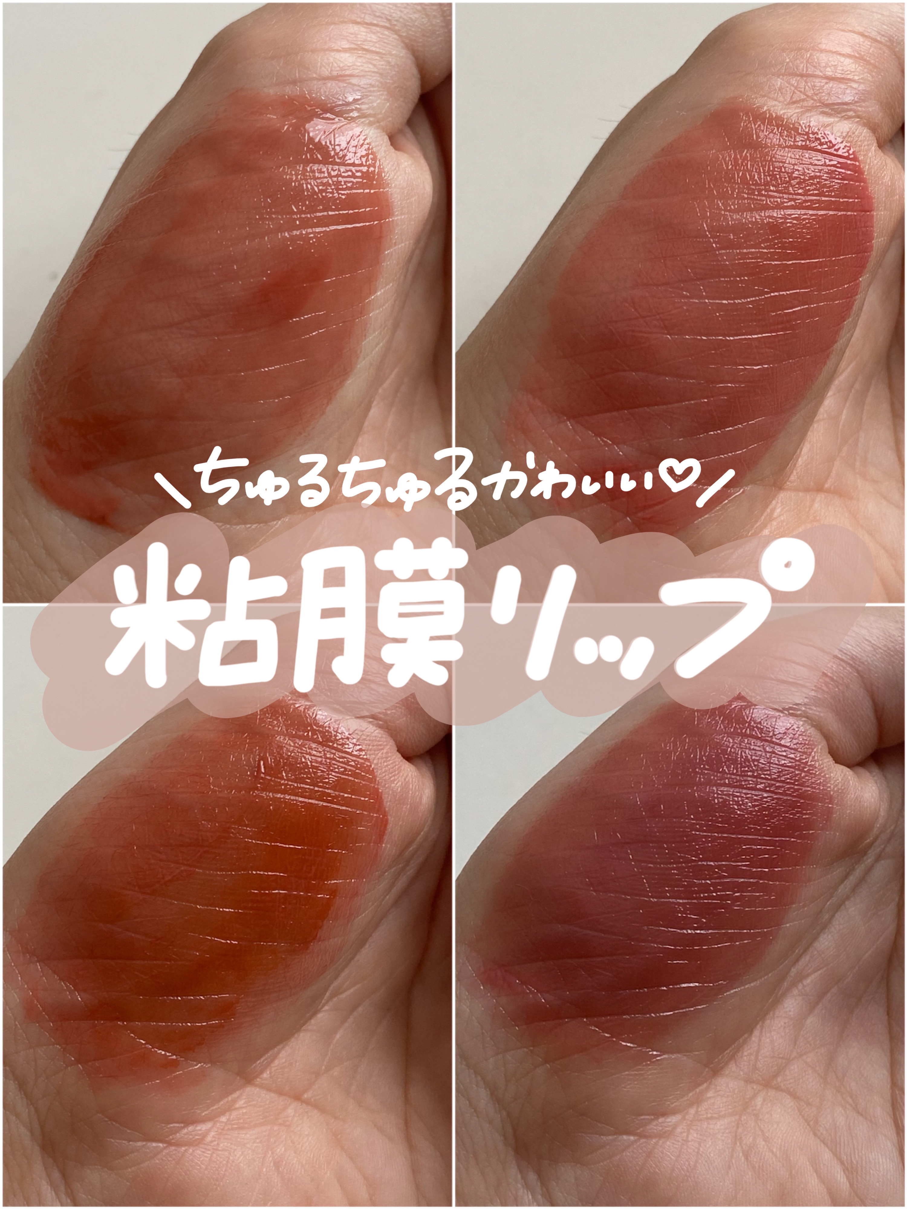 ジェリーイングヌードグロス/Laka/リップグロスを使ったクチコミ（1枚目）