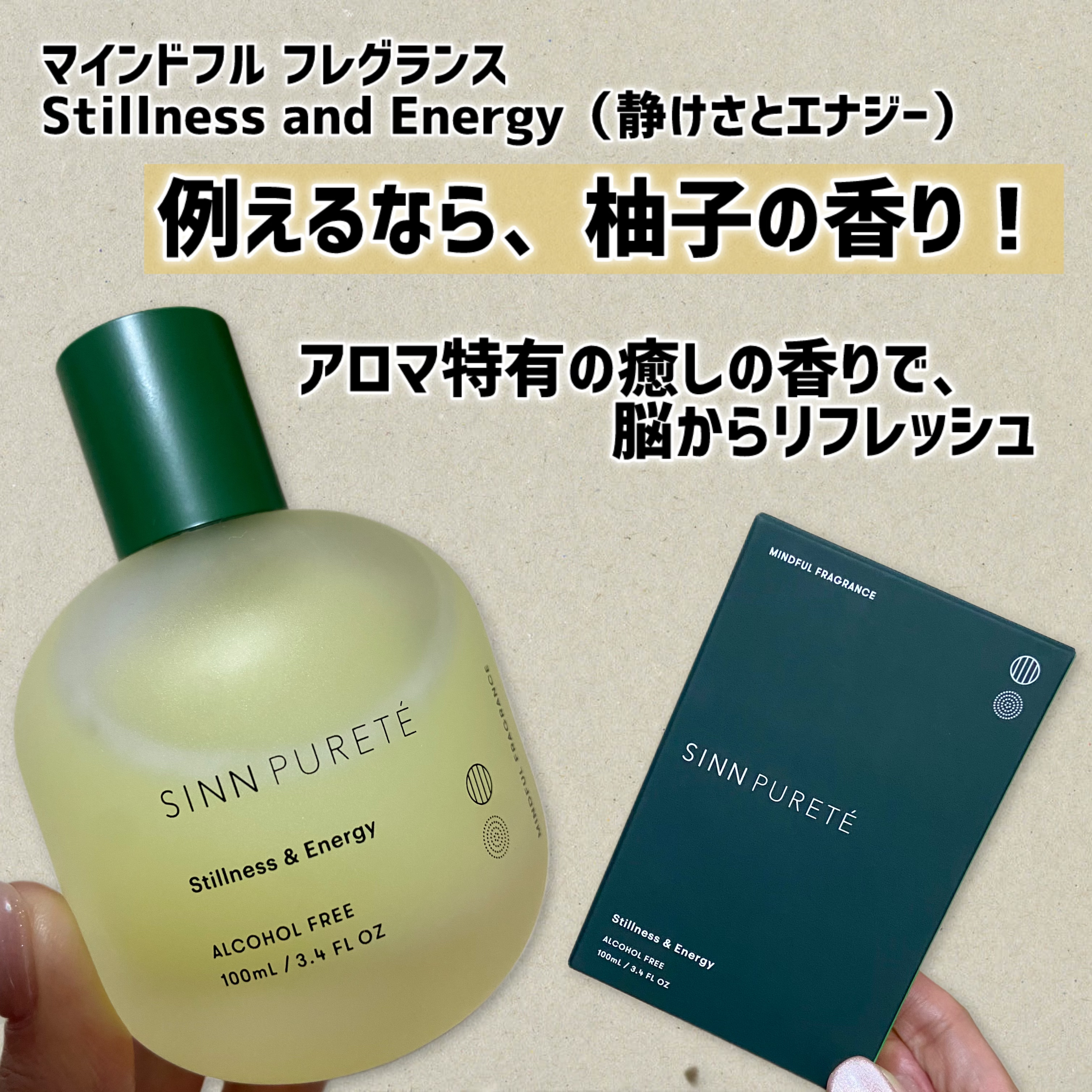 マインドフル フレグランス ノンアルコール スティルネス＆エナジー/SINN PURETÉ/香水(レディース)を使ったクチコミ（3枚目）