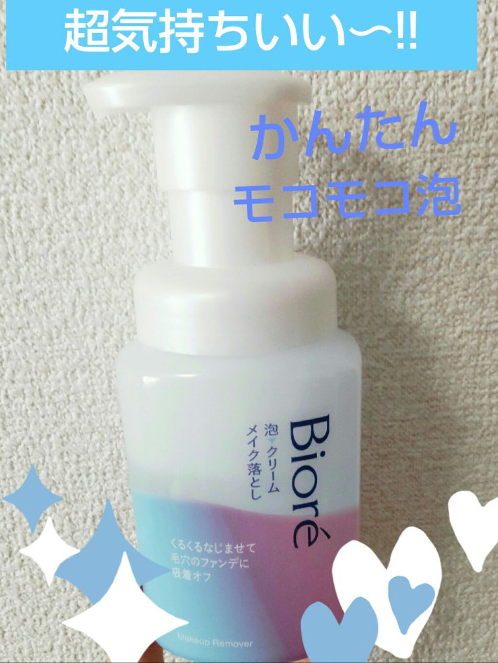 泡クリームメイク落とし/ビオレ/クレンジングクリームを使ったクチコミ（1枚目）