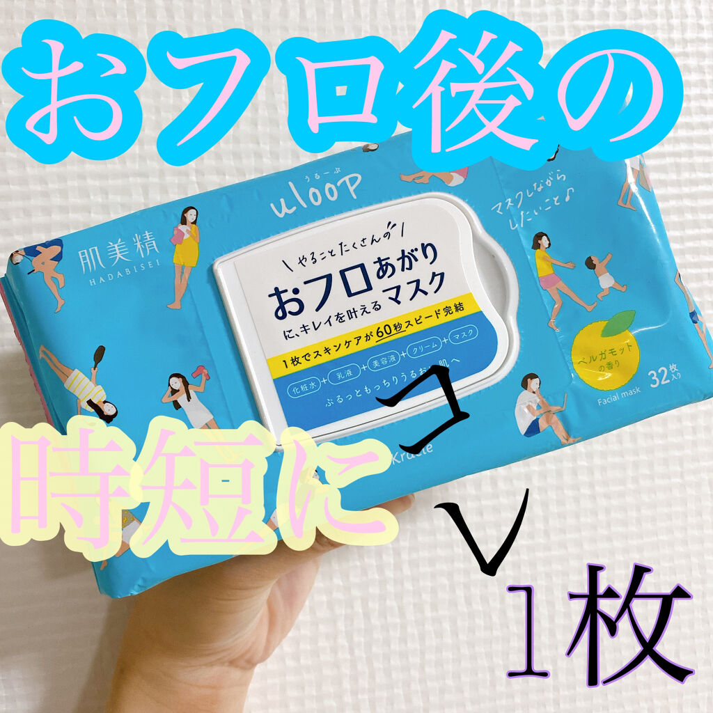 肌美精うるーぷ　おフロあがりマスク/肌美精/シートマスク・パックを使ったクチコミ（1枚目）