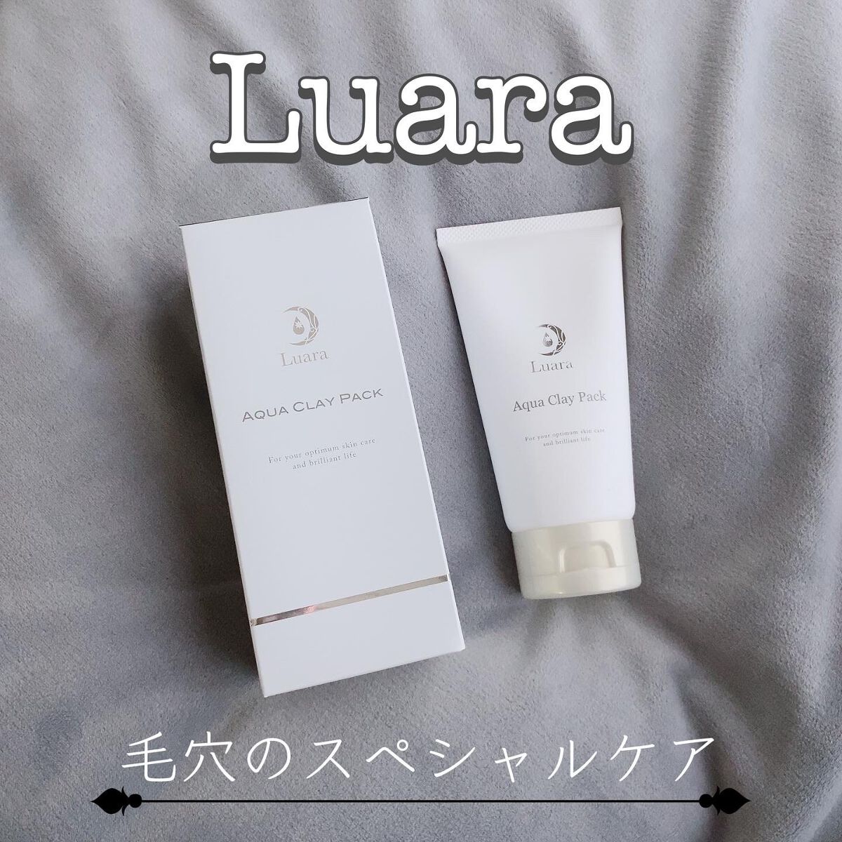 アクアクレイパック/Luara/洗い流すパック・マスクを使ったクチコミ（1枚目）