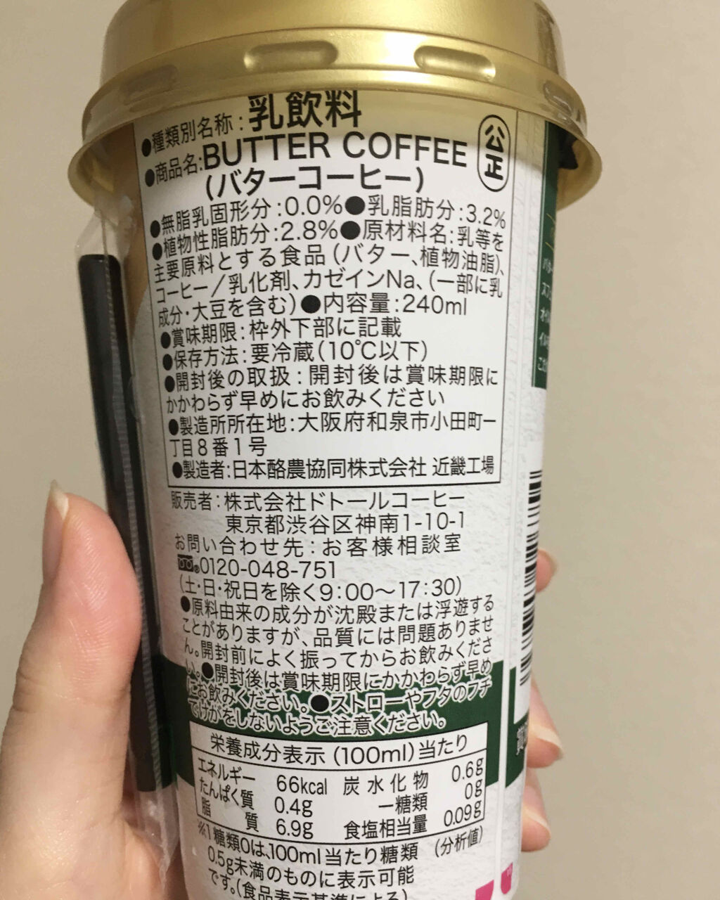 バターコーヒー/FAMIMA CAFE&SWEETS/ドリンクを使ったクチコミ（2枚目）