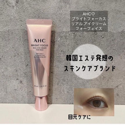 ブライト フォーカス リアル アイクリーム フォーフェイス/AHC/アイケア・アイクリームを使ったクチコミ(1枚目)