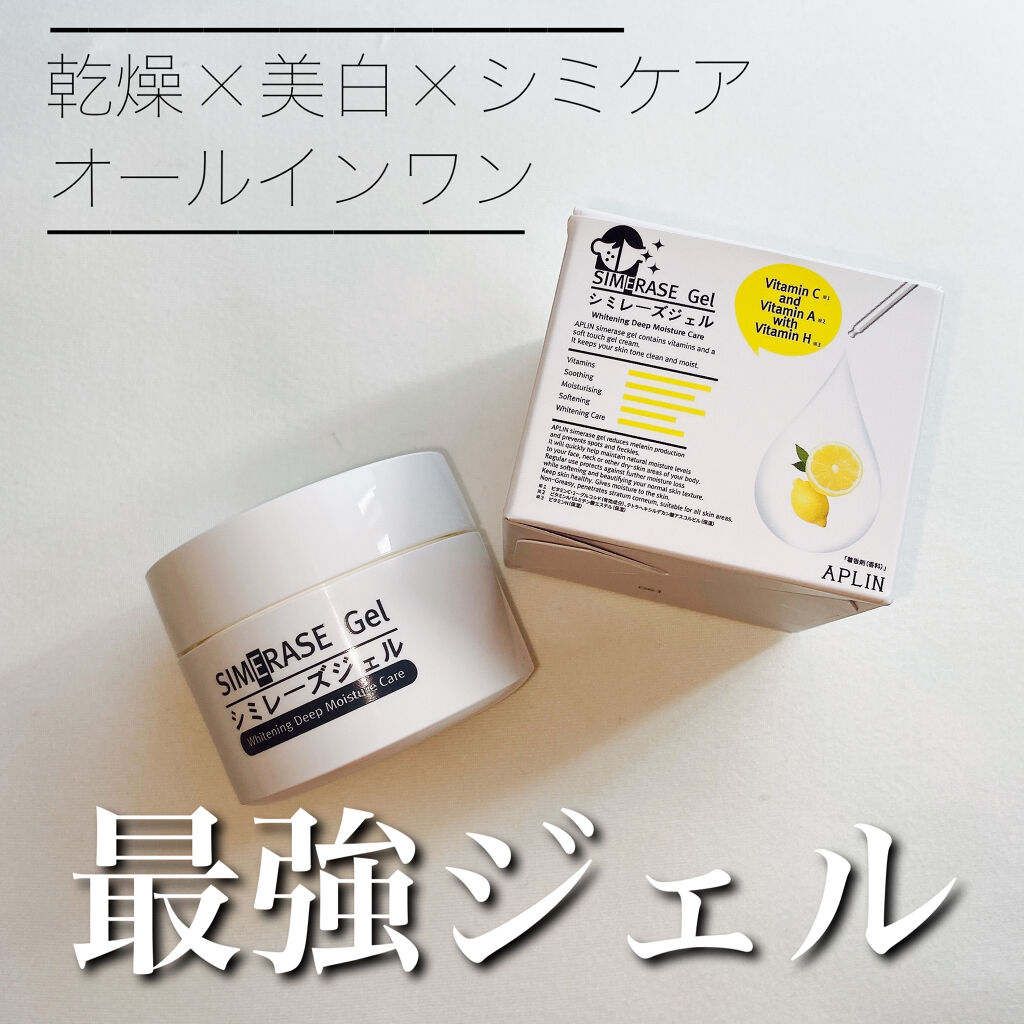 シミレーズジェル/APLIN/オールインワン化粧品を使ったクチコミ（1枚目）