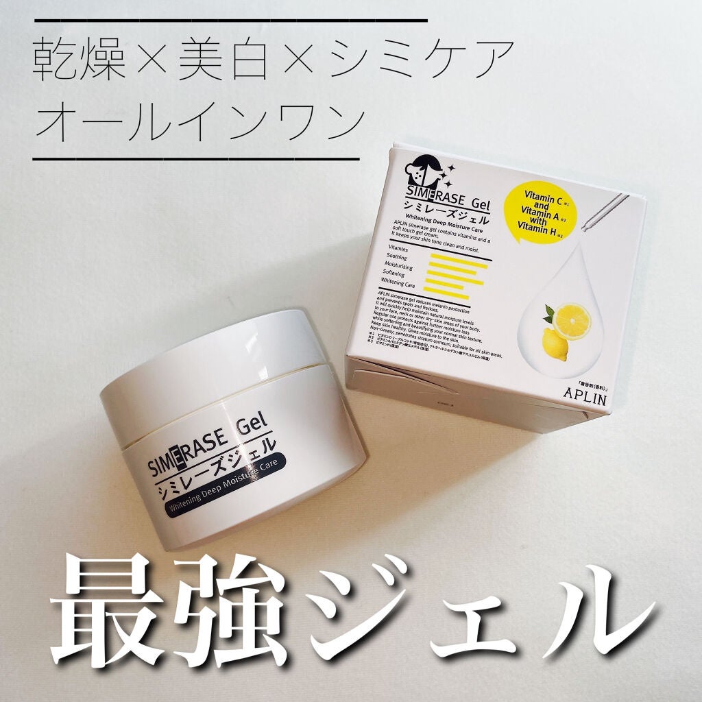 シミレーズジェル/APLIN/オールインワン化粧品を使ったクチコミ(1枚目)
