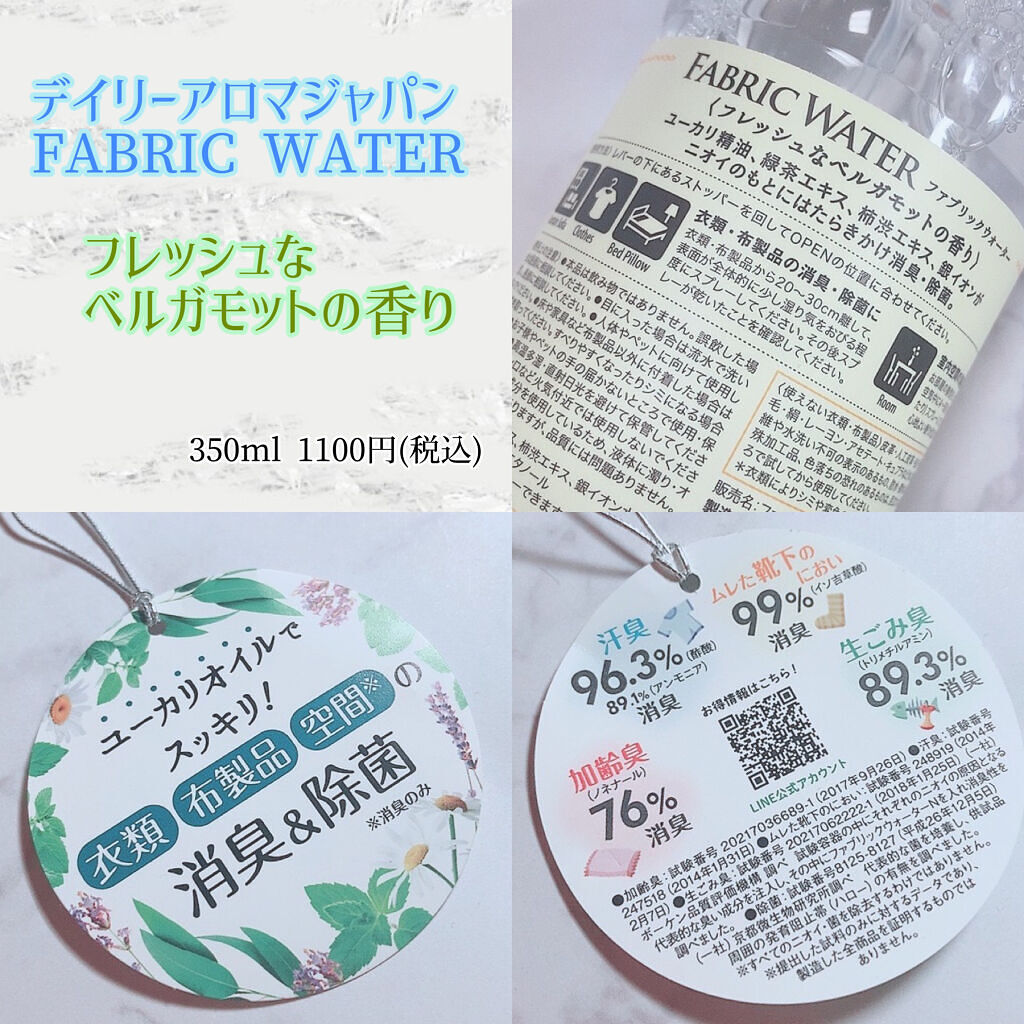 ファブリックウォーターベルガモット/消臭・除菌ファブリックウォーター/ファブリックミストを使ったクチコミ（2枚目）