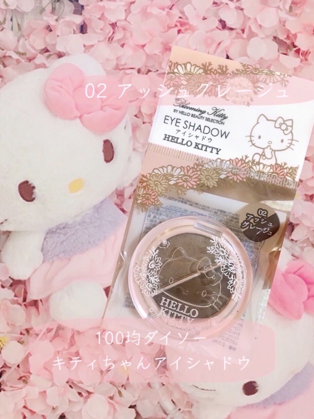 パウダーアイシャドウ ブルーミングキティ/DAISO/アイシャドウパレットを使ったクチコミ（1枚目）