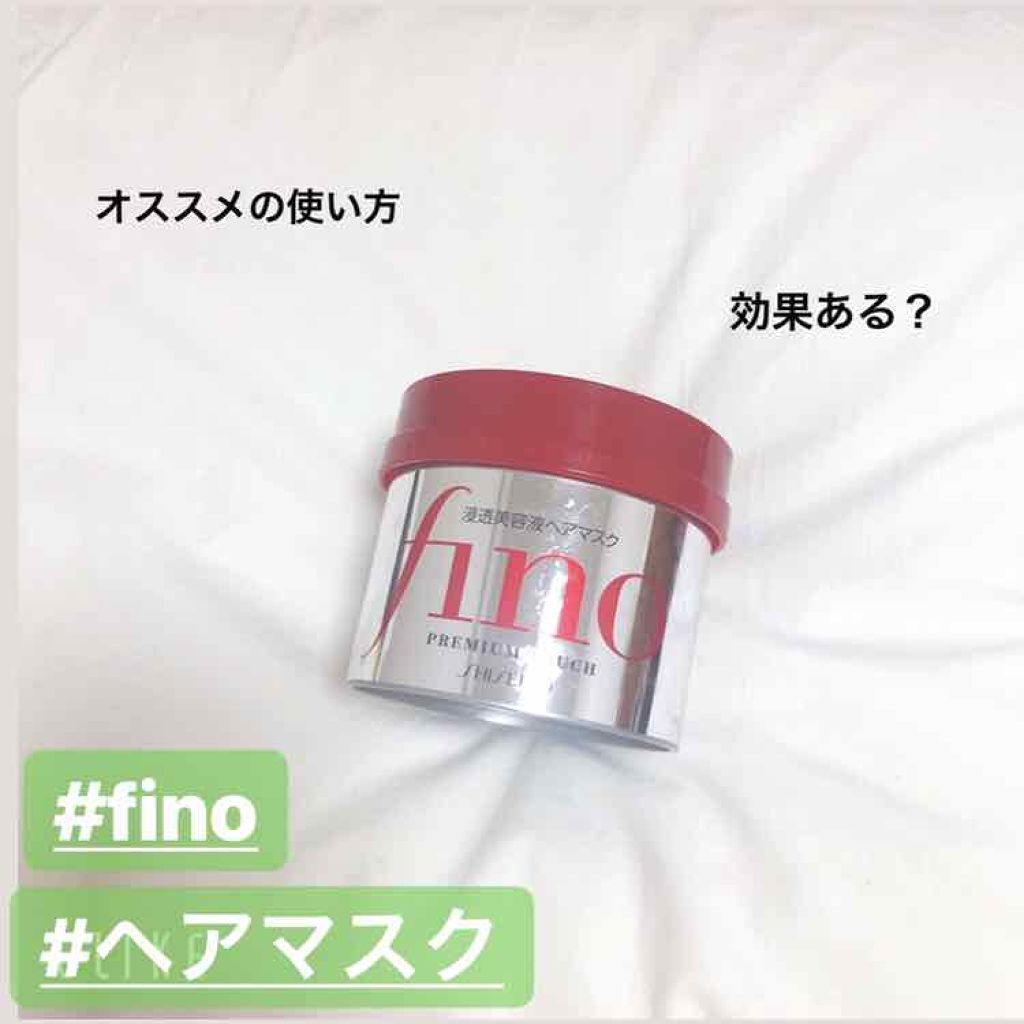 フィーノ　プレミアムタッチ　濃厚美容液ヘアマスク/フィーノ/ヘアマスク・ヘアパックを使ったクチコミ（1枚目）