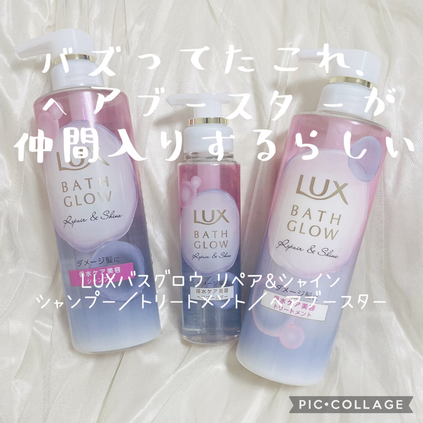 バスグロウ リペア&シャイン シャンプー / トリートメント/LUX/市販シャンプーを使ったクチコミ(1枚目)