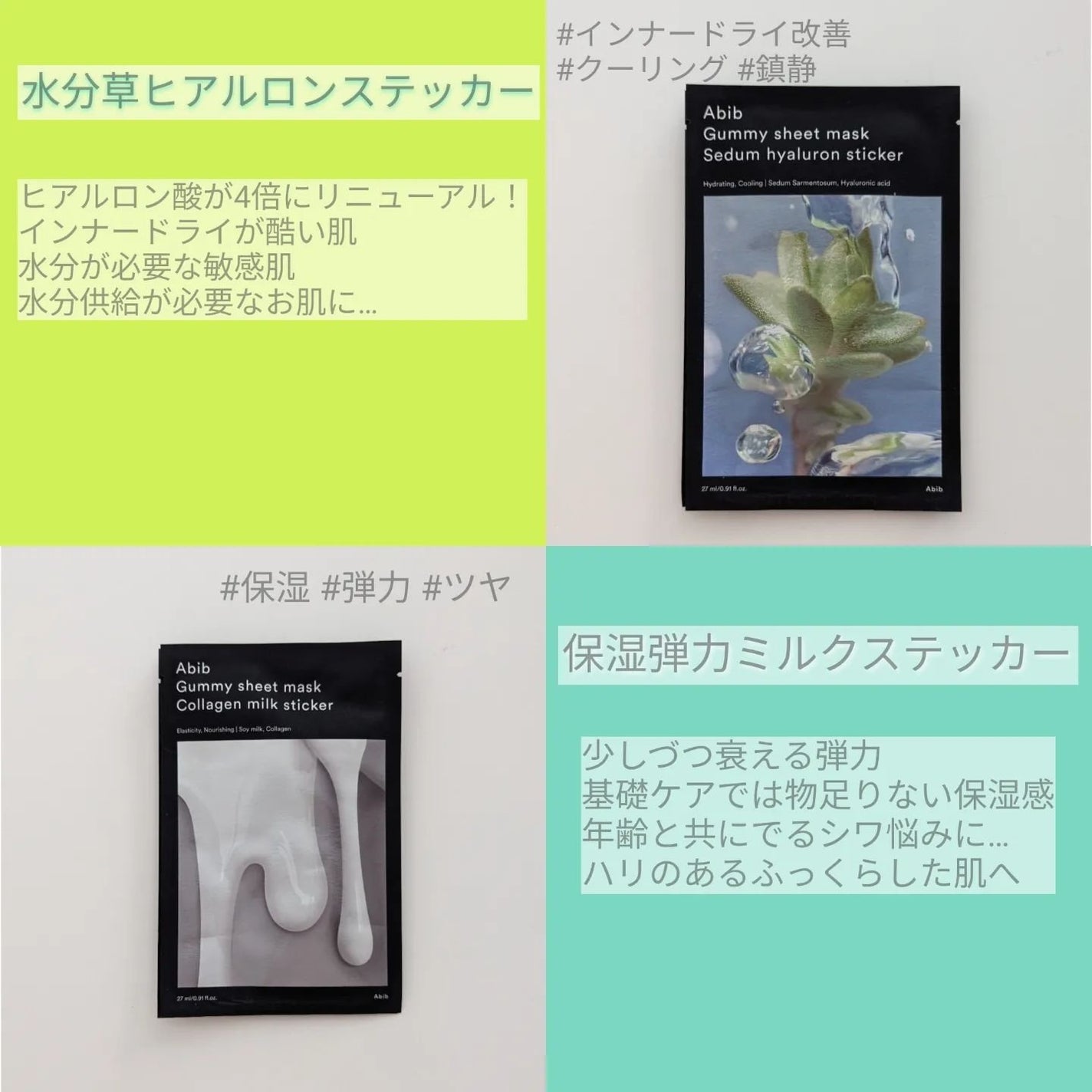 ガムシートマスク コラーゲン※10ミルク※11ステッカー/Abib /シートマスク・パックを使ったクチコミ(2枚目)