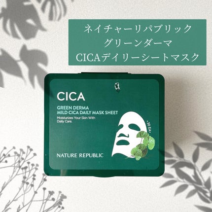 グリーンダーマCICA デイリーシートマスク/ネイチャーリパブリック/シートマスク・パックを使ったクチコミ(1枚目)