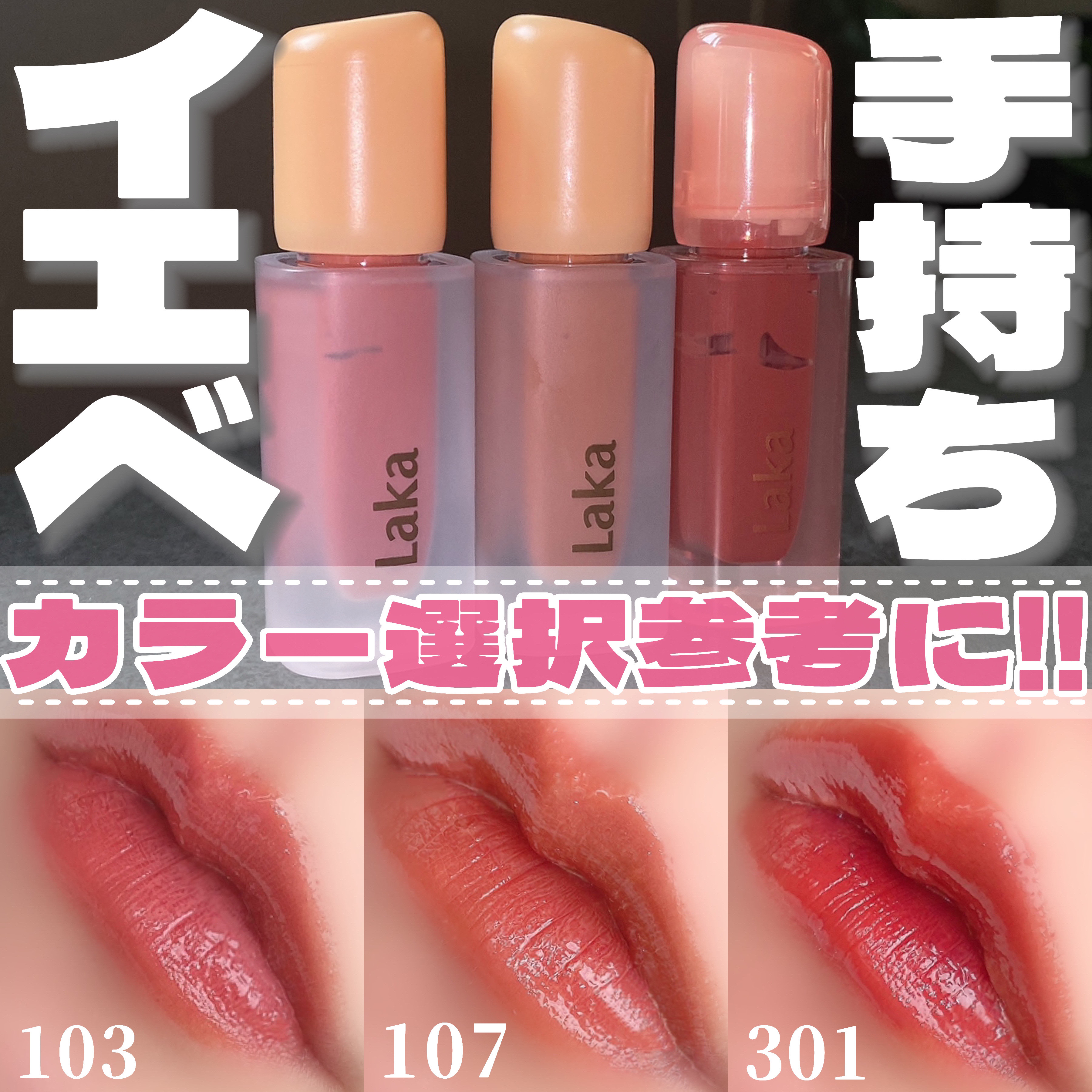 フルーティーグラムティント/Laka/リップティントを使ったクチコミ（1枚目）
