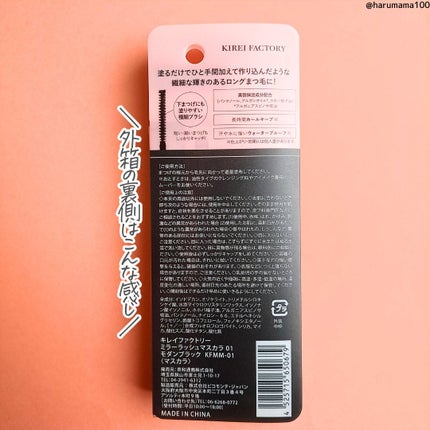 ミラーラッシュマスカラ/KIREI FACTORY/マスカラを使ったクチコミ(4枚目)