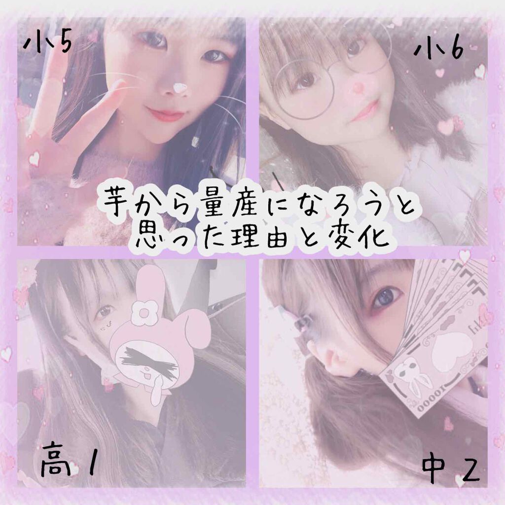 🎀 あ み て ぃ ー 🎀 on LIPS 「🎀量産になろうと思ったきっかけ🎀私は小5のころは量産型のファッ..」(1枚目)