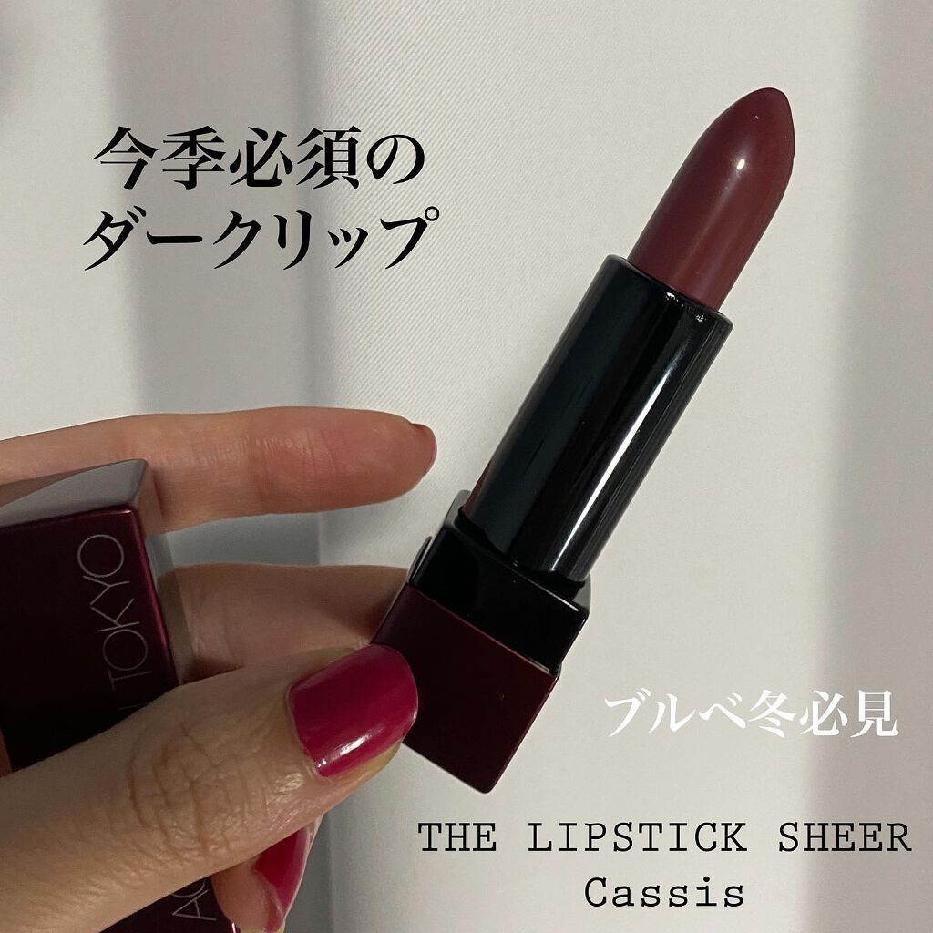 ザ リップスティック シアー 013 Cassis/ADDICTION/口紅を使ったクチコミ（1枚目）