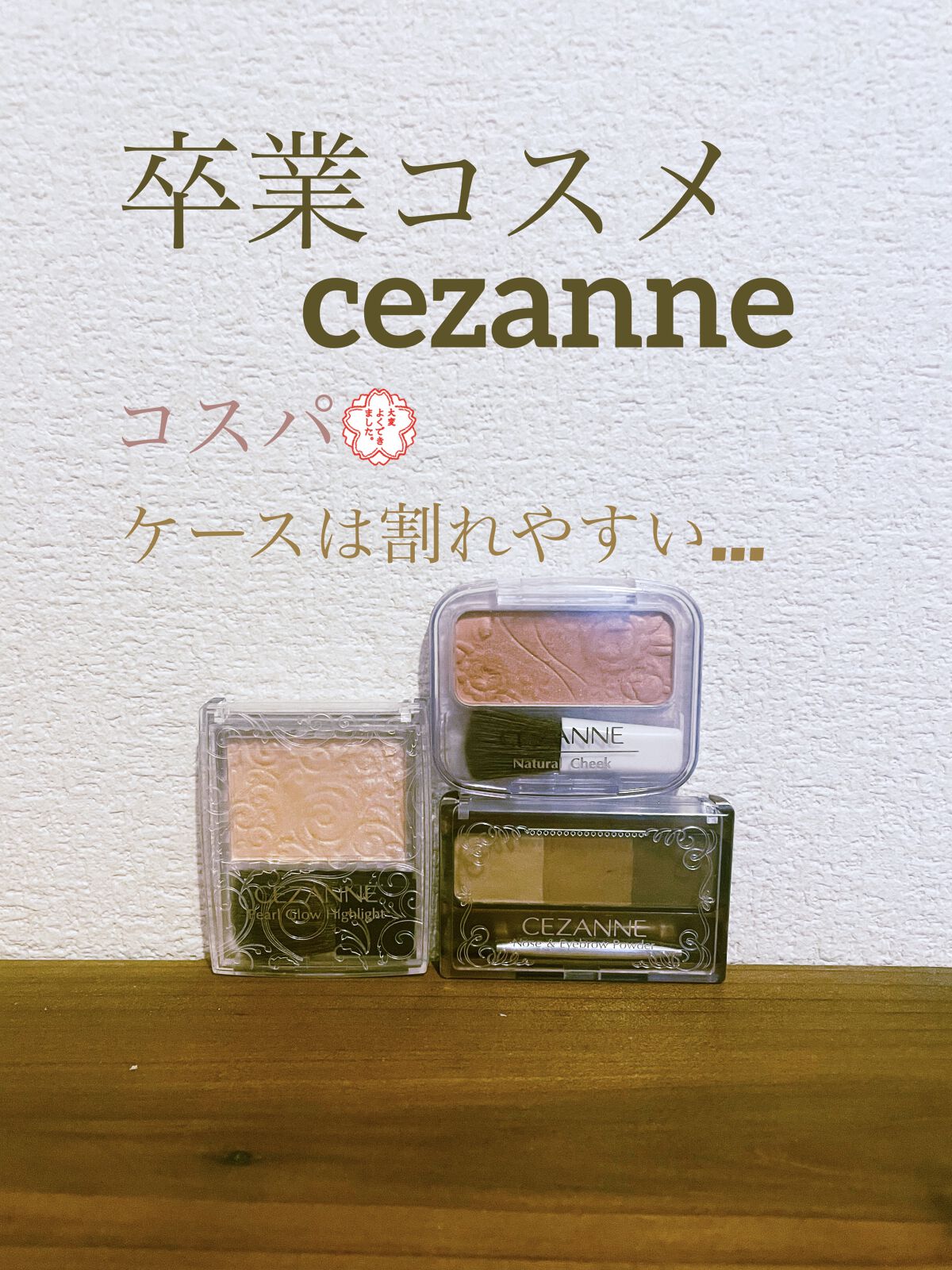 ナチュラル チークN/CEZANNE/パウダーチークを使ったクチコミ（1枚目）