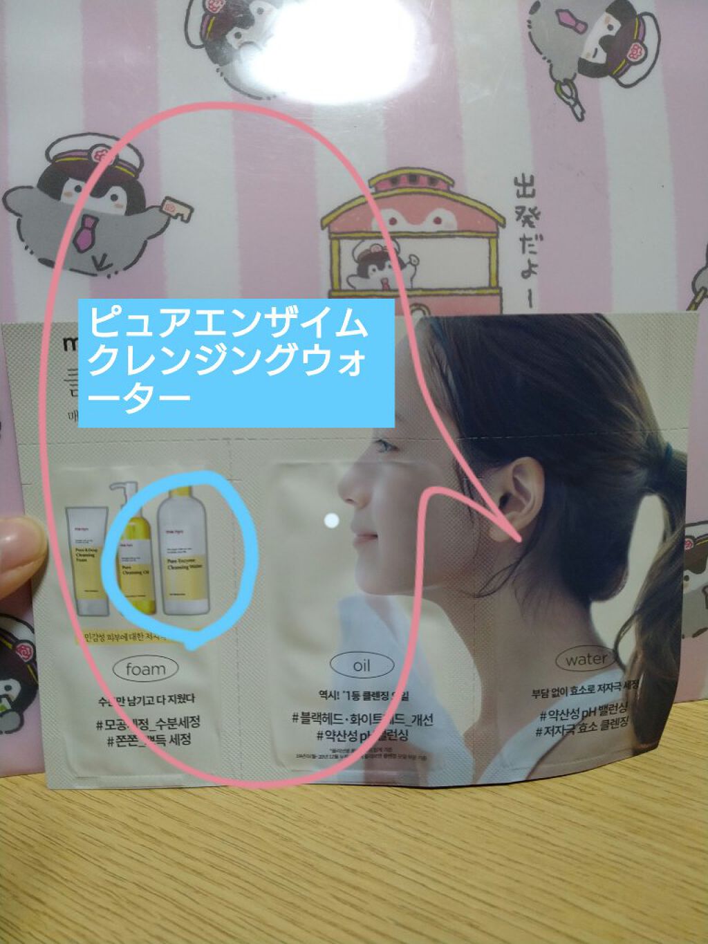 ピュアエンザイムクレンジングウォーター/manyo/クレンジングウォーターを使ったクチコミ（1枚目）