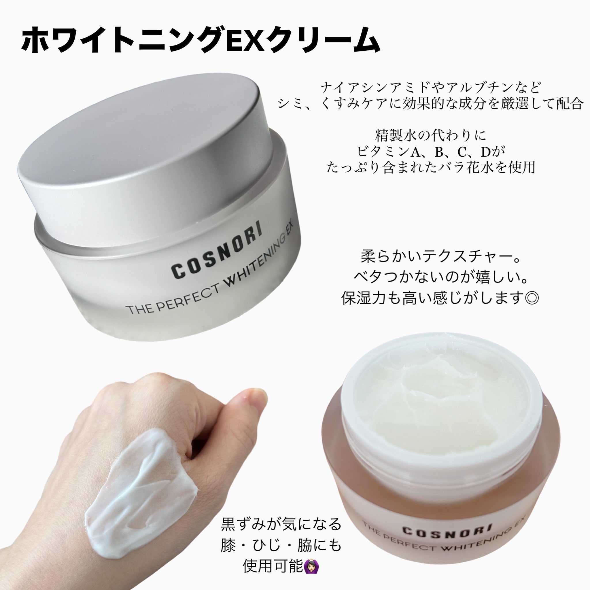 ザパーフェクトホワイトニング EXクリーム/COSNORI/フェイスクリームを使ったクチコミ（2枚目）
