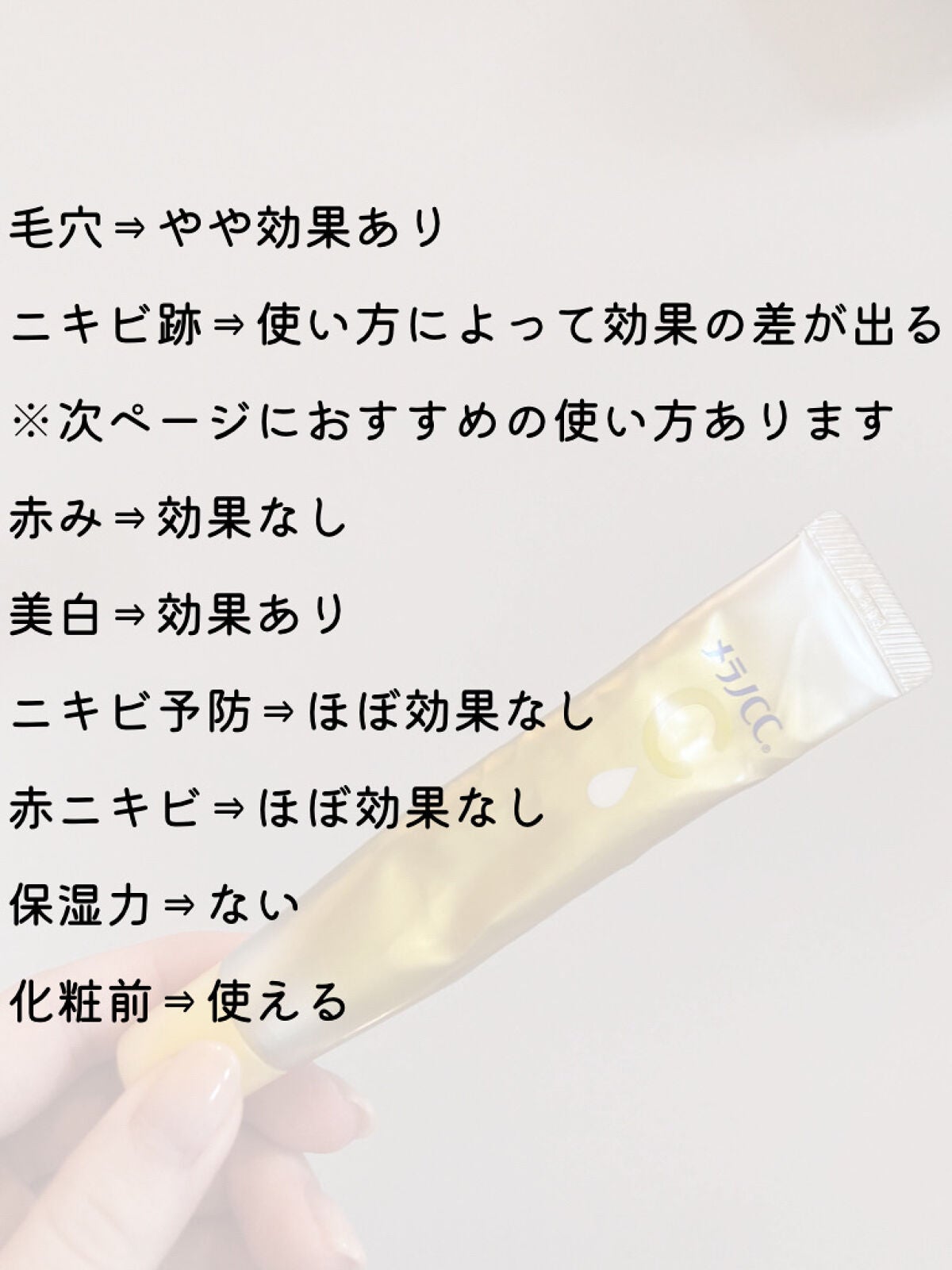 薬用しみ集中対策 プレミアム美容液/メラノCC/美容液を使ったクチコミ(2枚目)