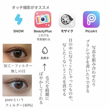 𝕒𝕞𝕠𝕞𝕠🐇  フォロバ100 on LIPS 「今回は[アイメイクの撮り方・加工の仕方]を簡単に紹介します!画..」（3枚目）