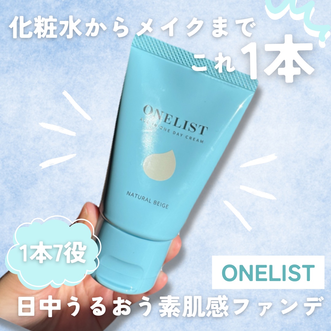 ワンリスト オールインワン デイクリーム 45g　ナチュラルベージュ/ナリスアップ/オールインワン化粧品を使ったクチコミ（1枚目）