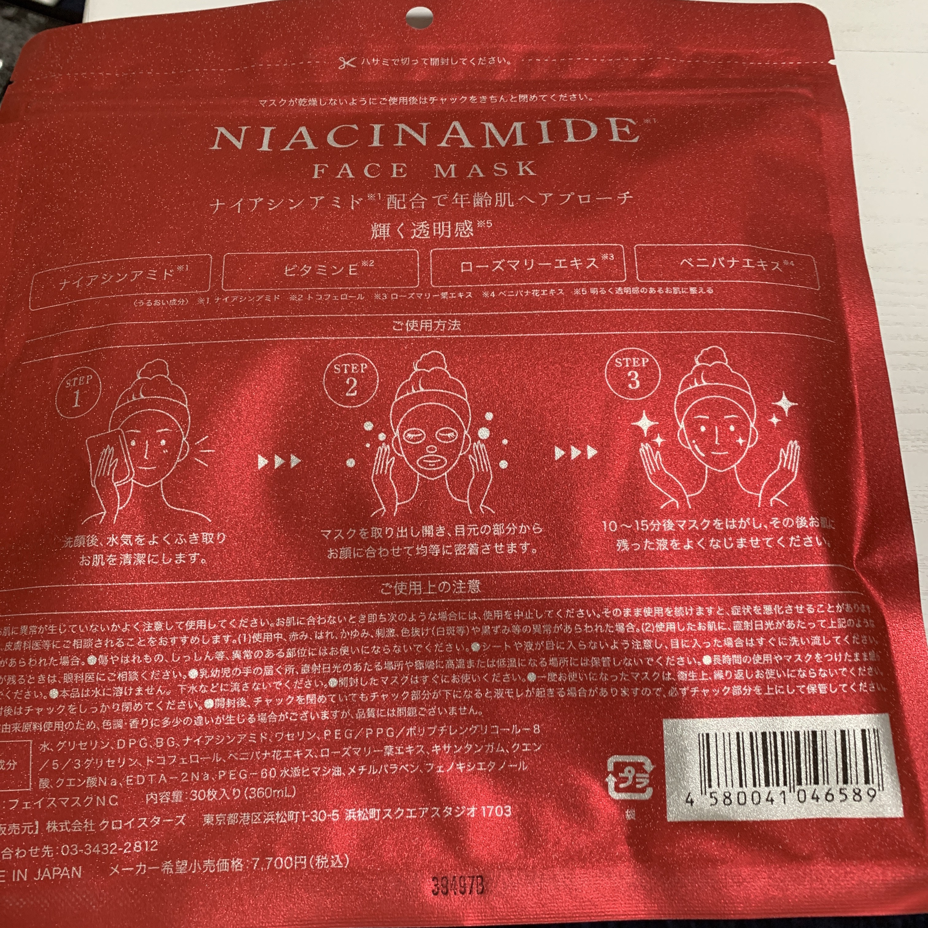 NIACHINAMIDE FACE MASK/クロイスターズ/シートマスク・パックを使ったクチコミ（2枚目）